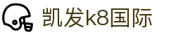凯发·k8 (国际) - 官方网站